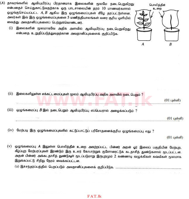 உள்ளூர் பாடத்திட்டம் : சாதாரண நிலை (சா/த) விஞ்ஞான - 2015 டிசம்பர் - தாள்கள் II (தமிழ் மொழிமூலம்) 2 1