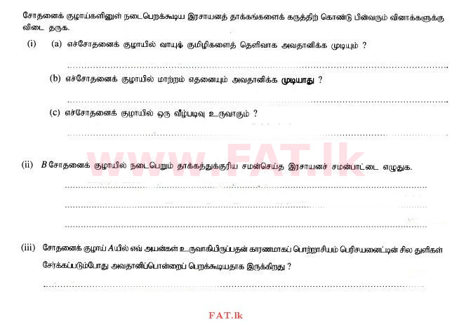 உள்ளூர் பாடத்திட்டம் : சாதாரண நிலை (சா/த) விஞ்ஞான - 2015 டிசம்பர் - தாள்கள் II (தமிழ் மொழிமூலம்) 3 3