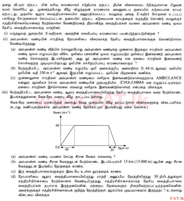 உள்ளூர் பாடத்திட்டம் : சாதாரண நிலை (சா/த) விஞ்ஞான - 2015 டிசம்பர் - தாள்கள் II (தமிழ் மொழிமூலம்) 9 1