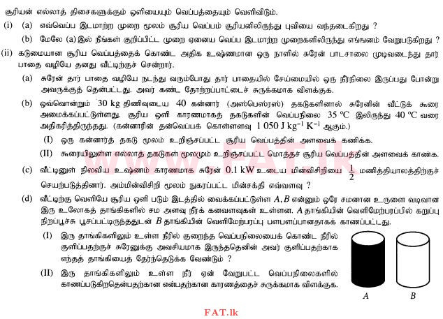 දේශීය විෂය නිර්දේශය : සාමාන්‍ය පෙළ (O/L) විද්‍යාව - 2015 දෙසැම්බර් - ප්‍රශ්න පත්‍රය II (தமிழ் මාධ්‍යය) 10 1