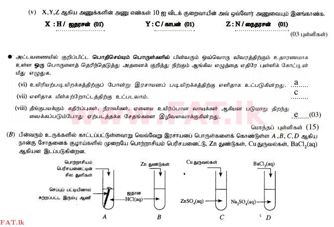 உள்ளூர் பாடத்திட்டம் : சாதாரண நிலை (சா/த) விஞ்ஞான - 2015 டிசம்பர் - தாள்கள் II (தமிழ் மொழிமூலம்) 3 227