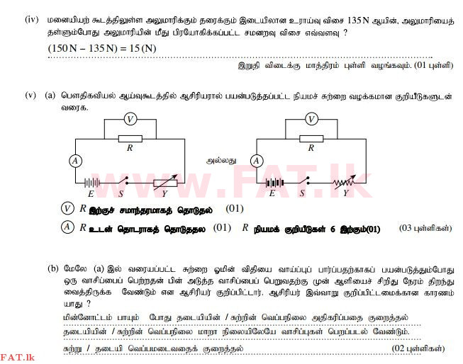 உள்ளூர் பாடத்திட்டம் : சாதாரண நிலை (சா/த) விஞ்ஞான - 2015 டிசம்பர் - தாள்கள் II (தமிழ் மொழிமூலம்) 4 231