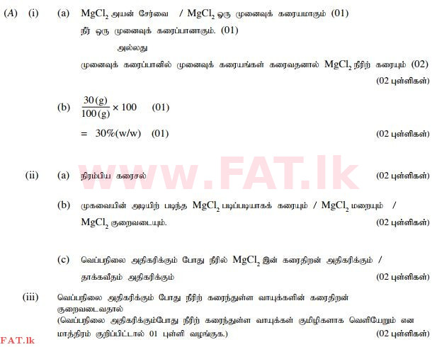 உள்ளூர் பாடத்திட்டம் : சாதாரண நிலை (சா/த) விஞ்ஞான - 2015 டிசம்பர் - தாள்கள் II (தமிழ் மொழிமூலம்) 8 239