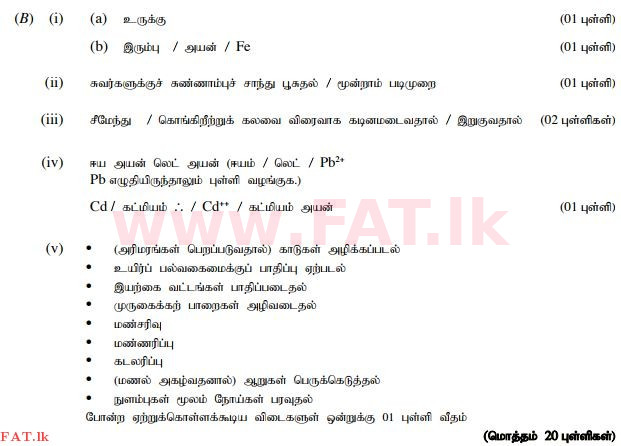 உள்ளூர் பாடத்திட்டம் : சாதாரண நிலை (சா/த) விஞ்ஞான - 2015 டிசம்பர் - தாள்கள் II (தமிழ் மொழிமூலம்) 8 240