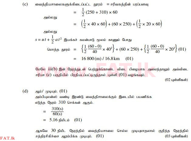 உள்ளூர் பாடத்திட்டம் : சாதாரண நிலை (சா/த) விஞ்ஞான - 2015 டிசம்பர் - தாள்கள் II (தமிழ் மொழிமூலம்) 9 243