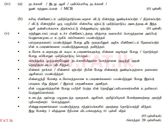 உள்ளூர் பாடத்திட்டம் : சாதாரண நிலை (சா/த) விஞ்ஞான - 2015 டிசம்பர் - தாள்கள் II (தமிழ் மொழிமூலம்) 9 244