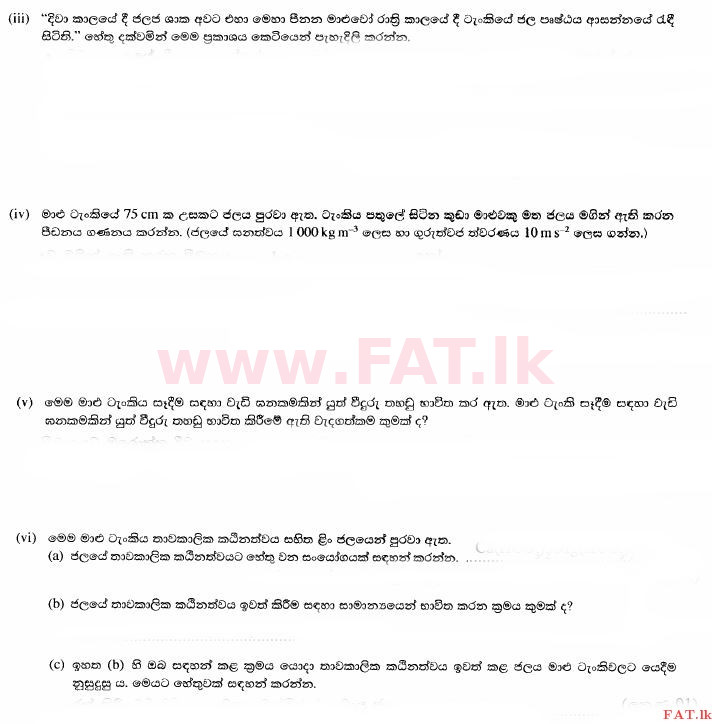 දේශීය විෂය නිර්දේශය : සාමාන්‍ය පෙළ (O/L) විද්‍යාව - 2014 දෙසැම්බර් - ප්‍රශ්න පත්‍රය II (සිංහල මාධ්‍යය) 1 2