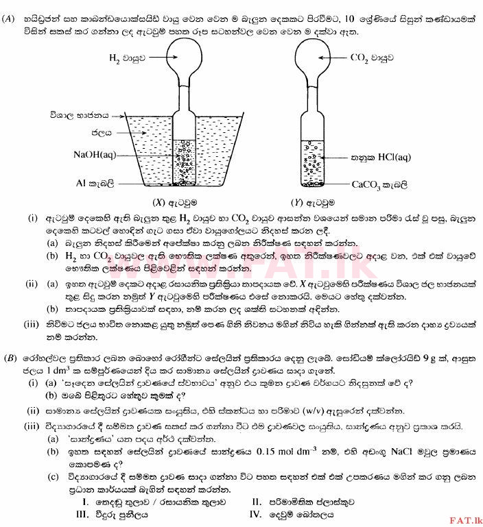 உள்ளூர் பாடத்திட்டம் : சாதாரண நிலை (சா/த) விஞ்ஞான - 2014 டிசம்பர் - தாள்கள் II (සිංහල மொழிமூலம்) 7 1