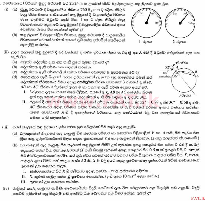 உள்ளூர் பாடத்திட்டம் : சாதாரண நிலை (சா/த) விஞ்ஞான - 2014 டிசம்பர் - தாள்கள் II (සිංහල மொழிமூலம்) 9 1