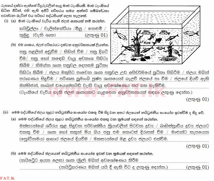 දේශීය විෂය නිර්දේශය : සාමාන්‍ය පෙළ (O/L) විද්‍යාව - 2014 දෙසැම්බර් - ප්‍රශ්න පත්‍රය II (සිංහල මාධ්‍යය) 1 412