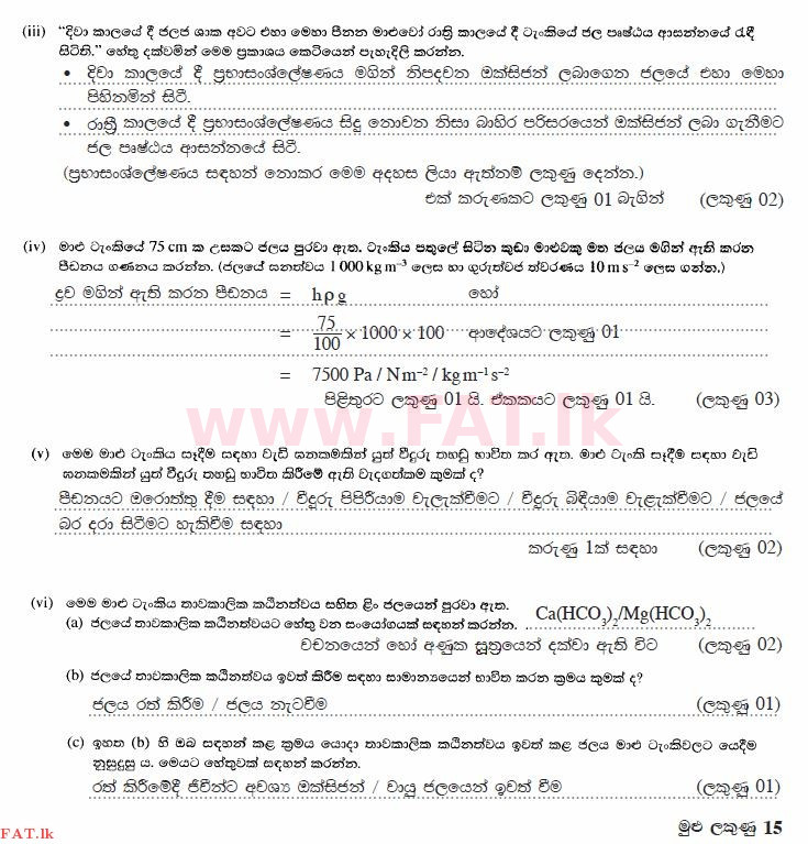 දේශීය විෂය නිර්දේශය : සාමාන්‍ය පෙළ (O/L) විද්‍යාව - 2014 දෙසැම්බර් - ප්‍රශ්න පත්‍රය II (සිංහල මාධ්‍යය) 1 413