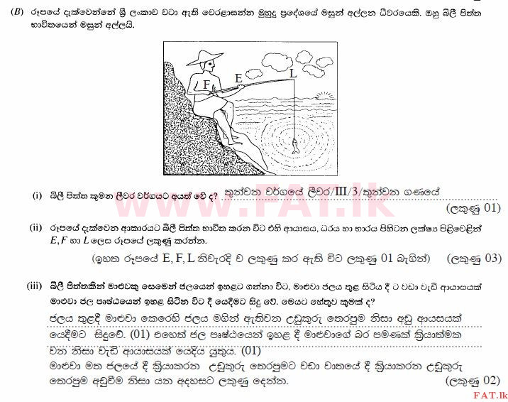 உள்ளூர் பாடத்திட்டம் : சாதாரண நிலை (சா/த) விஞ்ஞான - 2014 டிசம்பர் - தாள்கள் II (සිංහල மொழிமூலம்) 4 420