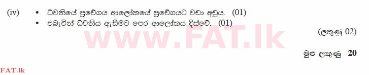 உள்ளூர் பாடத்திட்டம் : சாதாரண நிலை (சா/த) விஞ்ஞான - 2014 டிசம்பர் - தாள்கள் II (සිංහල மொழிமூலம்) 9 432