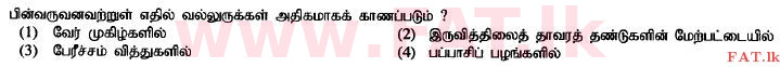 உள்ளூர் பாடத்திட்டம் : சாதாரண நிலை (சா/த) விஞ்ஞான - 2014 டிசம்பர் - தாள்கள் I (தமிழ் மொழிமூலம்) 3 1