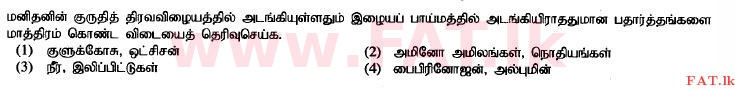 දේශීය විෂය නිර්දේශය : සාමාන්‍ය පෙළ (O/L) විද්‍යාව - 2014 දෙසැම්බර් - ප්‍රශ්න පත්‍රය I (தமிழ் මාධ්‍යය) 4 1