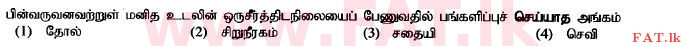 දේශීය විෂය නිර්දේශය : සාමාන්‍ය පෙළ (O/L) විද්‍යාව - 2014 දෙසැම්බර් - ප්‍රශ්න පත්‍රය I (தமிழ் මාධ්‍යය) 7 1