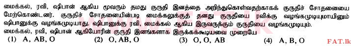 දේශීය විෂය නිර්දේශය : සාමාන්‍ය පෙළ (O/L) විද්‍යාව - 2014 දෙසැම්බර් - ප්‍රශ්න පත්‍රය I (தமிழ் මාධ්‍යය) 8 1