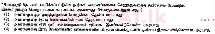 දේශීය විෂය නිර්දේශය : සාමාන්‍ය පෙළ (O/L) විද්‍යාව - 2014 දෙසැම්බර් - ප්‍රශ්න පත්‍රය I (தமிழ் මාධ්‍යය) 9 1