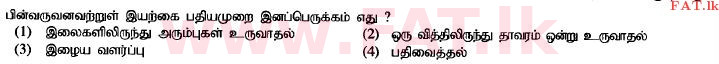 National Syllabus : Ordinary Level (O/L) Science - 2014 December - Paper I (தமிழ் Medium) 10 1