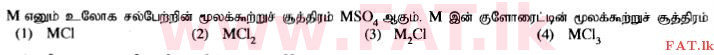National Syllabus : Ordinary Level (O/L) Science - 2014 December - Paper I (தமிழ் Medium) 14 1