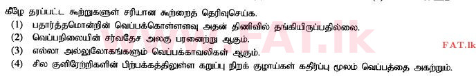 National Syllabus : Ordinary Level (O/L) Science - 2014 December - Paper I (தமிழ் Medium) 29 1
