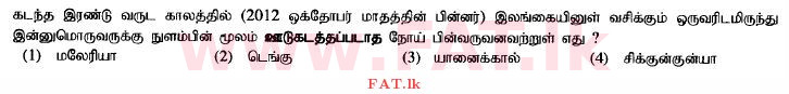 உள்ளூர் பாடத்திட்டம் : சாதாரண நிலை (சா/த) விஞ்ஞான - 2014 டிசம்பர் - தாள்கள் I (தமிழ் மொழிமூலம்) 37 1