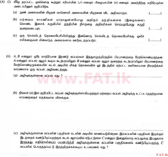 දේශීය විෂය නිර්දේශය : සාමාන්‍ය පෙළ (O/L) විද්‍යාව - 2014 දෙසැම්බර් - ප්‍රශ්න පත්‍රය II (தமிழ் මාධ්‍යය) 4 1