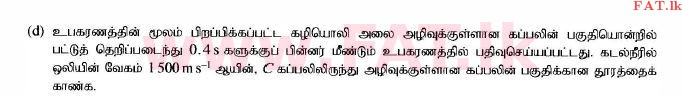 දේශීය විෂය නිර්දේශය : සාමාන්‍ය පෙළ (O/L) විද්‍යාව - 2014 දෙසැම්බර් - ප්‍රශ්න පත්‍රය II (தமிழ் මාධ්‍යය) 4 2