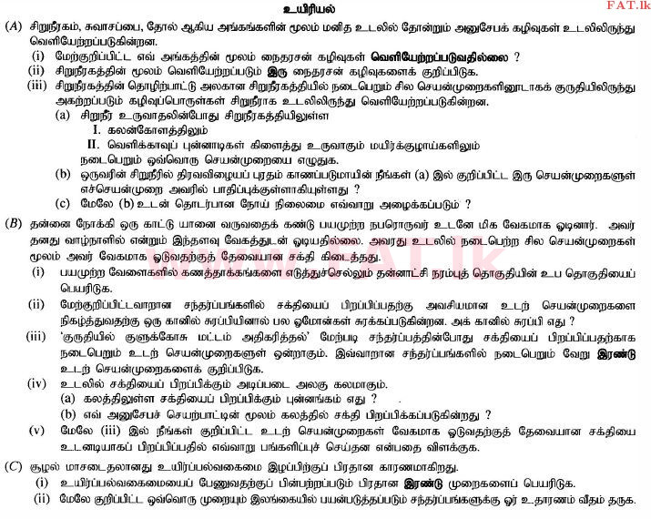 දේශීය විෂය නිර්දේශය : සාමාන්‍ය පෙළ (O/L) විද්‍යාව - 2014 දෙසැම්බර් - ප්‍රශ්න පත්‍රය II (தமிழ் මාධ්‍යය) 5 1