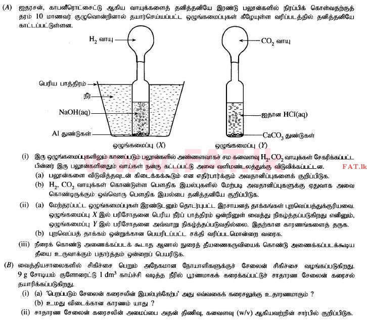 දේශීය විෂය නිර්දේශය : සාමාන්‍ය පෙළ (O/L) විද්‍යාව - 2014 දෙසැම්බර් - ප්‍රශ්න පත්‍රය II (தமிழ் මාධ්‍යය) 7 1
