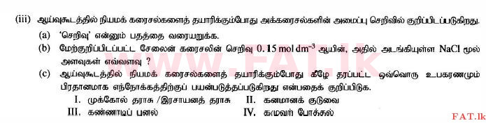 දේශීය විෂය නිර්දේශය : සාමාන්‍ය පෙළ (O/L) විද්‍යාව - 2014 දෙසැම්බර් - ප්‍රශ්න පත්‍රය II (தமிழ் මාධ්‍යය) 7 2