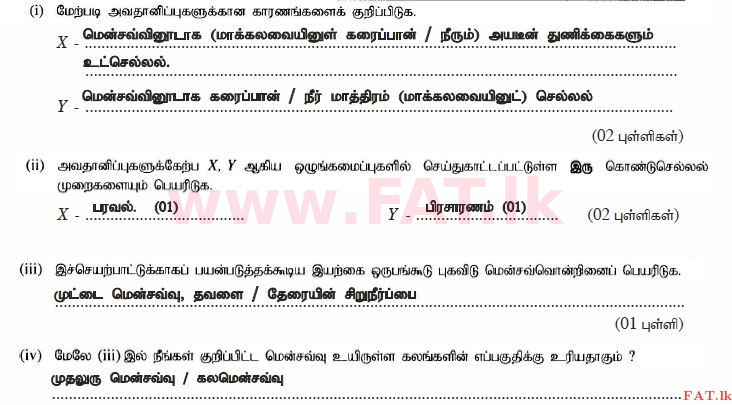 දේශීය විෂය නිර්දේශය : සාමාන්‍ය පෙළ (O/L) විද්‍යාව - 2014 දෙසැම්බර් - ප්‍රශ්න පත්‍රය II (தமிழ் මාධ්‍යය) 2 439