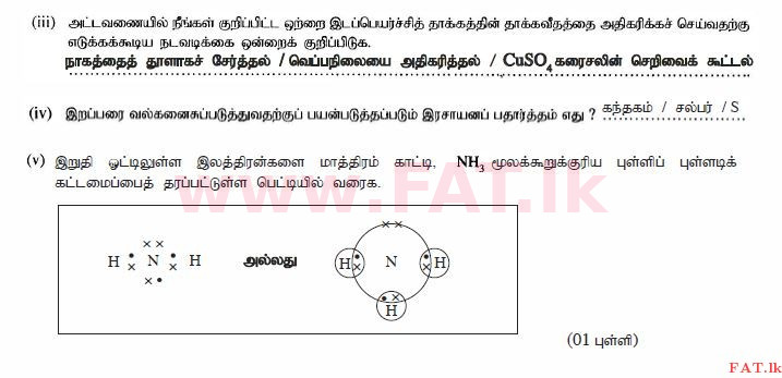 දේශීය විෂය නිර්දේශය : සාමාන්‍ය පෙළ (O/L) විද්‍යාව - 2014 දෙසැම්බර් - ප්‍රශ්න පත්‍රය II (தமிழ் මාධ්‍යය) 3 443