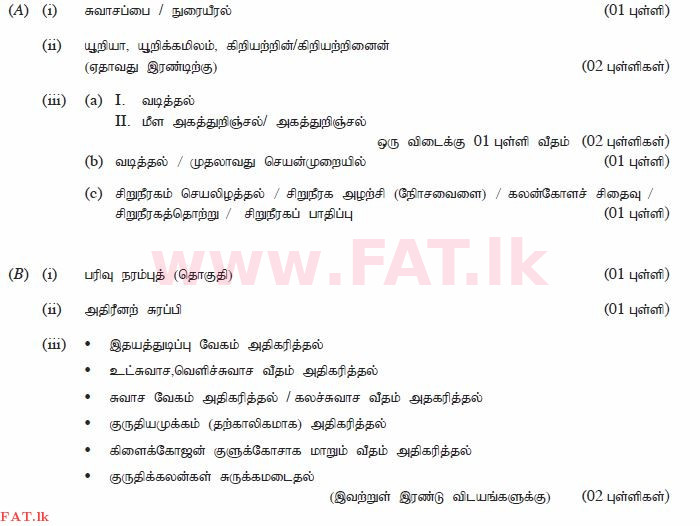 දේශීය විෂය නිර්දේශය : සාමාන්‍ය පෙළ (O/L) විද්‍යාව - 2014 දෙසැම්බර් - ප්‍රශ්න පත්‍රය II (தமிழ் මාධ්‍යය) 5 447