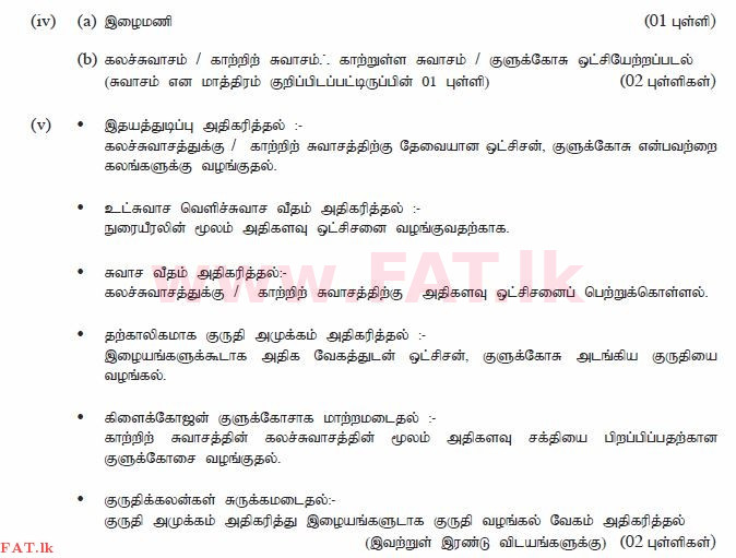 දේශීය විෂය නිර්දේශය : සාමාන්‍ය පෙළ (O/L) විද්‍යාව - 2014 දෙසැම්බර් - ප්‍රශ්න පත්‍රය II (தமிழ் මාධ්‍යය) 5 448