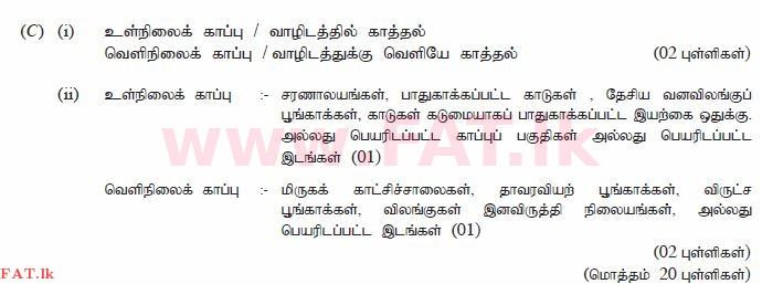 දේශීය විෂය නිර්දේශය : සාමාන්‍ය පෙළ (O/L) විද්‍යාව - 2014 දෙසැම්බර් - ප්‍රශ්න පත්‍රය II (தமிழ் මාධ්‍යය) 5 449