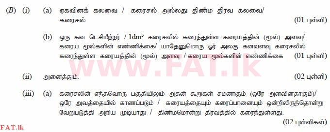 දේශීය විෂය නිර්දේශය : සාමාන්‍ය පෙළ (O/L) විද්‍යාව - 2014 දෙසැම්බර් - ප්‍රශ්න පත්‍රය II (தமிழ் මාධ්‍යය) 7 455