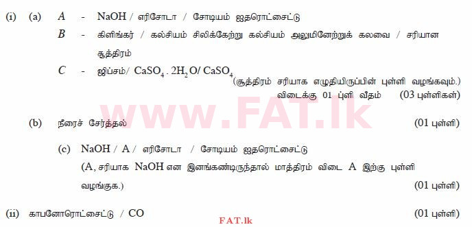 දේශීය විෂය නිර්දේශය : සාමාන්‍ය පෙළ (O/L) විද්‍යාව - 2014 දෙසැම්බර් - ප්‍රශ්න පත්‍රය II (தமிழ் මාධ්‍යය) 8 457
