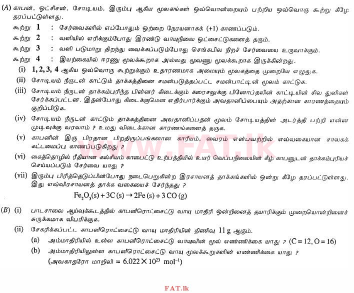 உள்ளூர் பாடத்திட்டம் : சாதாரண நிலை (சா/த) விஞ்ஞான - 2013 டிசம்பர் - தாள்கள் II (தமிழ் மொழிமூலம்) 7 1