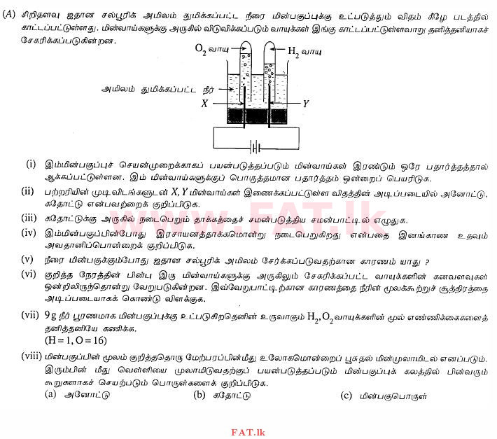 உள்ளூர் பாடத்திட்டம் : சாதாரண நிலை (சா/த) விஞ்ஞான - 2013 டிசம்பர் - தாள்கள் II (தமிழ் மொழிமூலம்) 8 1