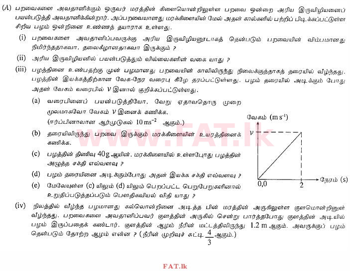 உள்ளூர் பாடத்திட்டம் : சாதாரண நிலை (சா/த) விஞ்ஞான - 2013 டிசம்பர் - தாள்கள் II (தமிழ் மொழிமூலம்) 9 1