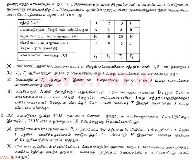உள்ளூர் பாடத்திட்டம் : சாதாரண நிலை (சா/த) விஞ்ஞான - 2013 டிசம்பர் - தாள்கள் II (தமிழ் மொழிமூலம்) 10 2