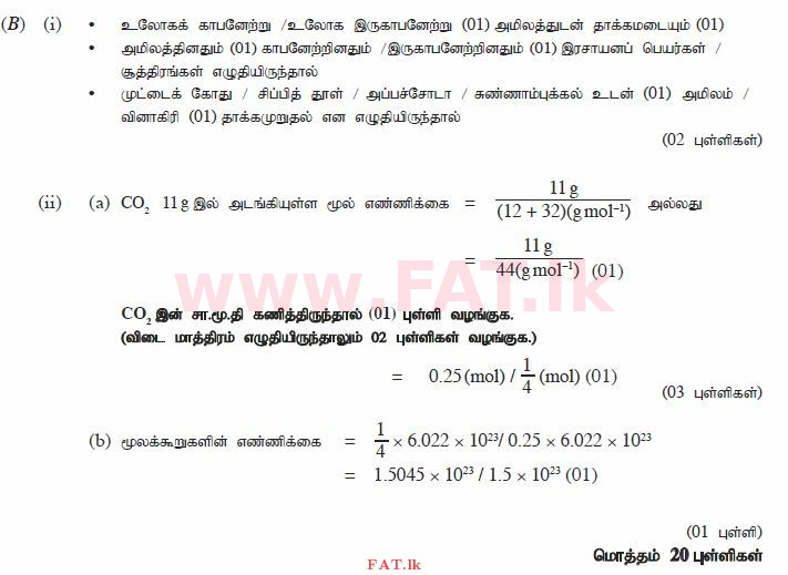National Syllabus : Ordinary Level (O/L) Science - 2013 December - Paper II (தமிழ் Medium) 7 1032