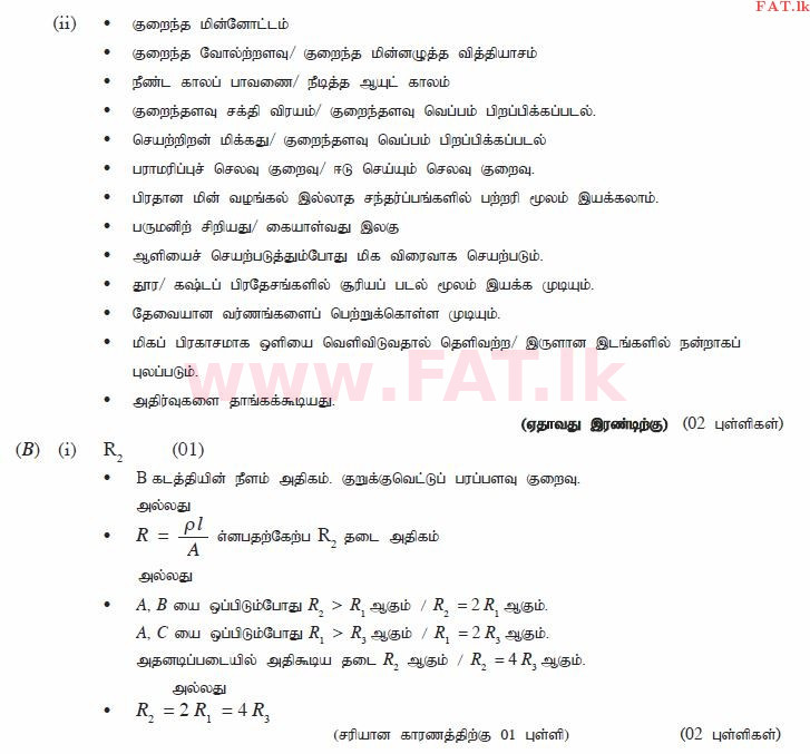உள்ளூர் பாடத்திட்டம் : சாதாரண நிலை (சா/த) விஞ்ஞான - 2013 டிசம்பர் - தாள்கள் II (தமிழ் மொழிமூலம்) 10 1039
