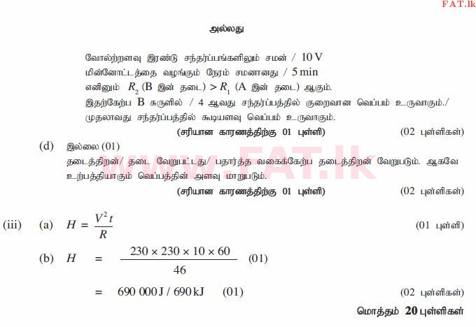 உள்ளூர் பாடத்திட்டம் : சாதாரண நிலை (சா/த) விஞ்ஞான - 2013 டிசம்பர் - தாள்கள் II (தமிழ் மொழிமூலம்) 10 1041
