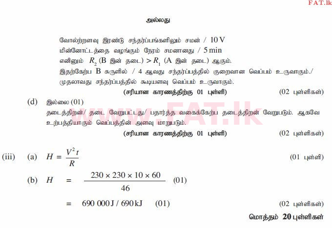 National Syllabus : Ordinary Level (O/L) Science - 2013 December - Paper II (தமிழ் Medium) 10 1041