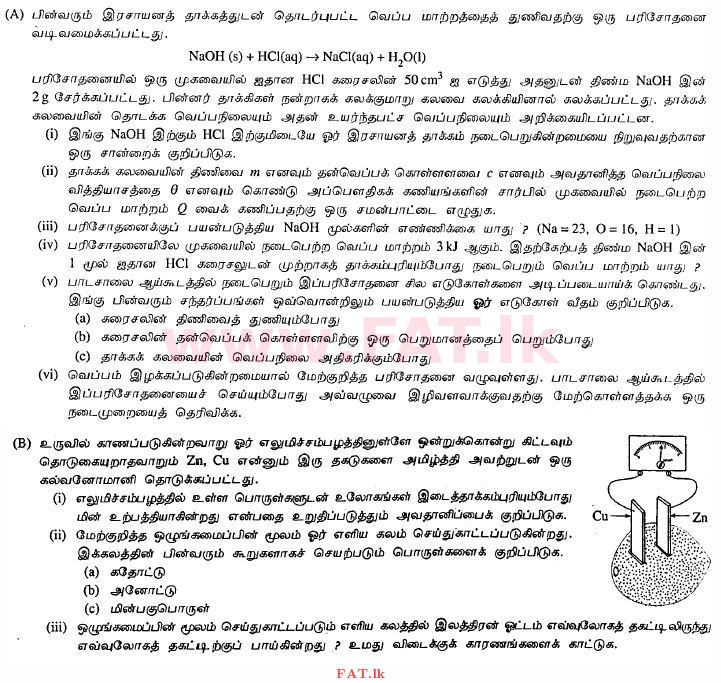 National Syllabus : Ordinary Level (O/L) Science - 2012 December - Paper II (தமிழ் Medium) 7 1