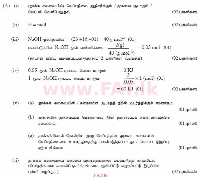National Syllabus : Ordinary Level (O/L) Science - 2012 December - Paper II (தமிழ் Medium) 7 1756