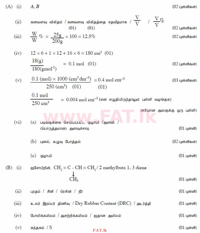National Syllabus : Ordinary Level (O/L) Science - 2012 December - Paper II (தமிழ் Medium) 8 1758