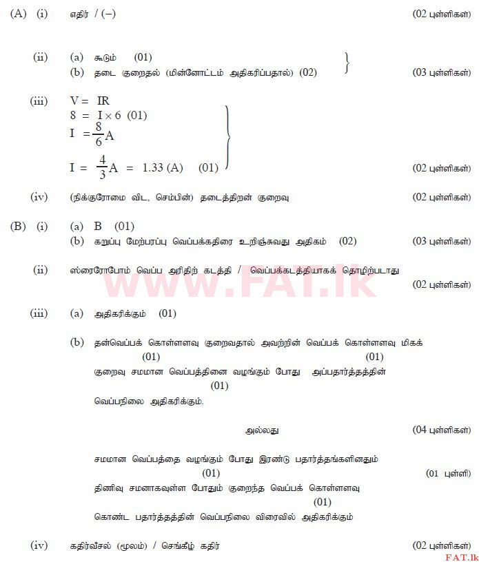 National Syllabus : Ordinary Level (O/L) Science - 2012 December - Paper II (தமிழ் Medium) 9 1759